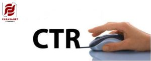 اولین عامل کاهش CTR