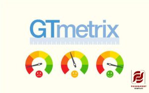 استفاده از GTmetrix برای حذف افزونه اضافی و بالا بردن سرعت سایت 
